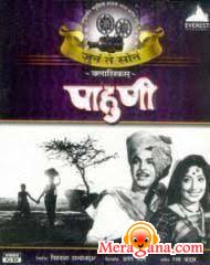 Poster of Pahuni (1976)